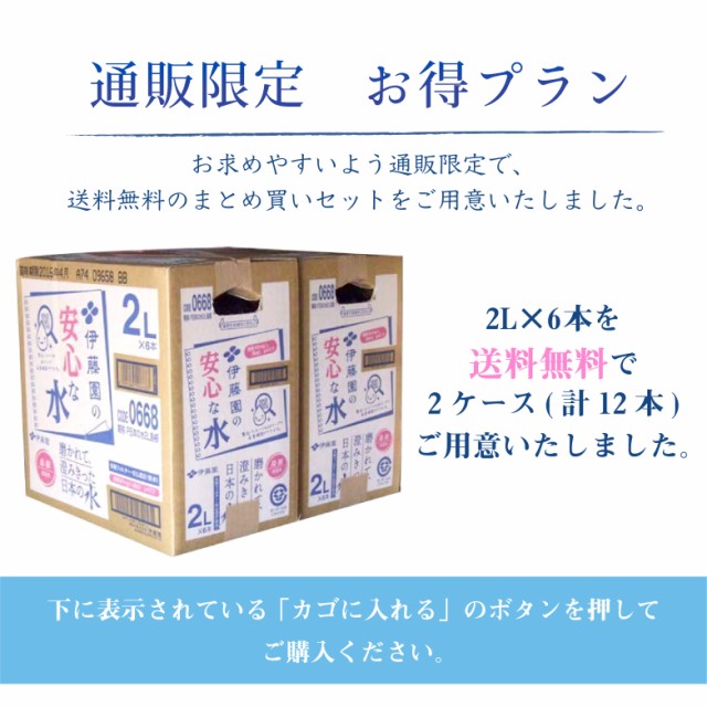全福市場 ウェブマーケット 商品詳細：伊藤園 磨かれて、澄みきった日本の水（島根）おいしい水 2L ×12本 安心の水 西日本 限定販売 通販  まとめ買い 全国送料無料 防災