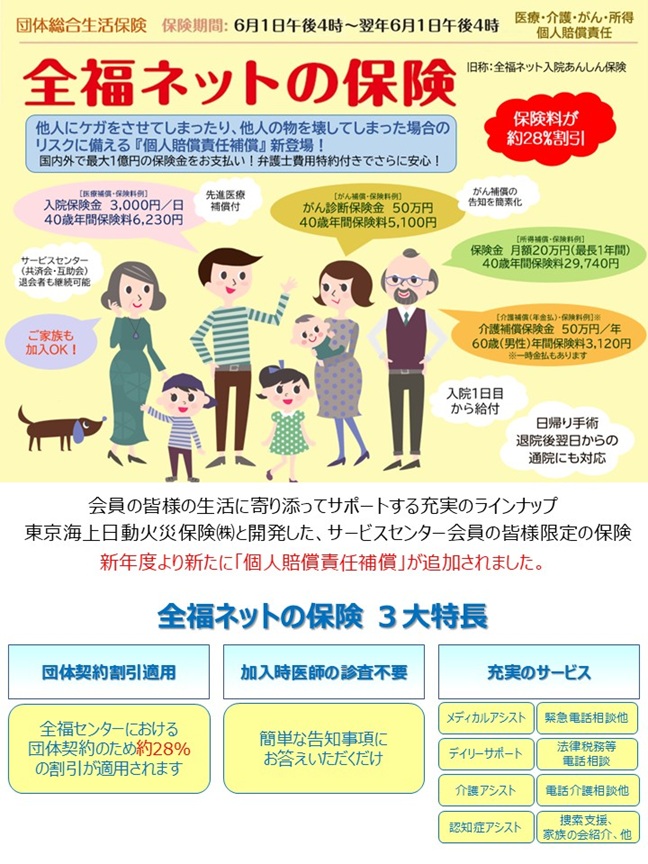 全福ネット入院あんしん保険 | 公益財団法人大阪市中小企業勤労