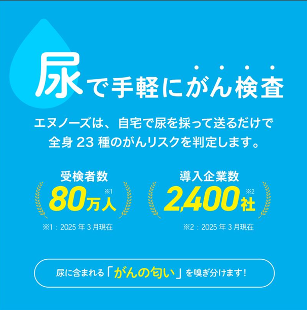 がんリスク検査 N-NOSE | 全福センターのホームページへようこそ