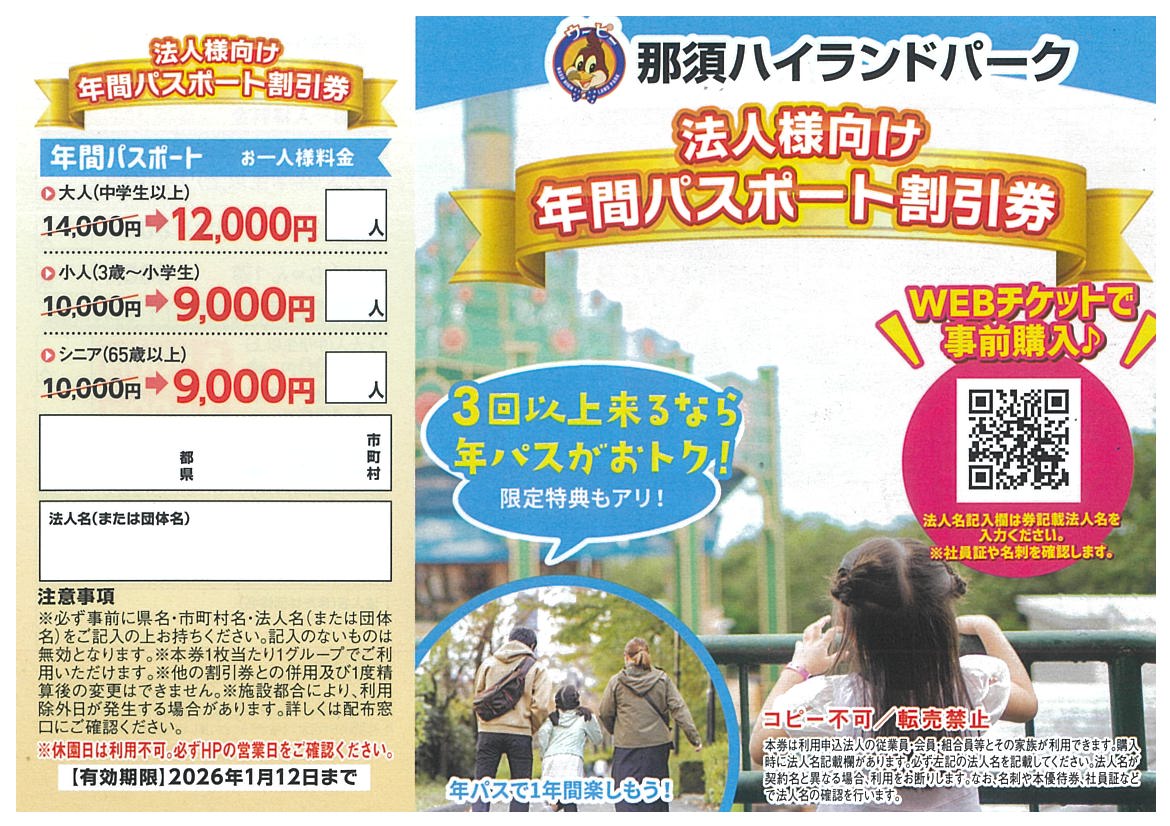 ゆそん特典会 ファストパス券 伊藤園ホテルズ 優待券 割引券 チケット - メルカリ
