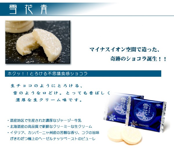 全福市場 市場直送便 商品詳細 北海道銘菓 雪花青 24枚 12枚入 2箱セット 濃厚生クリーム味のショコラ 全福市場 市場直送便 商品詳細 北海道銘菓 雪花青 24枚 12枚入 2箱セット 濃厚生クリーム味のショコラ